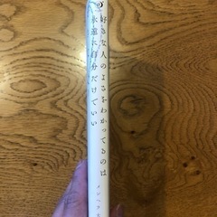 好きな人のよさをわかってるのは永遠に自分だけでいいの画像