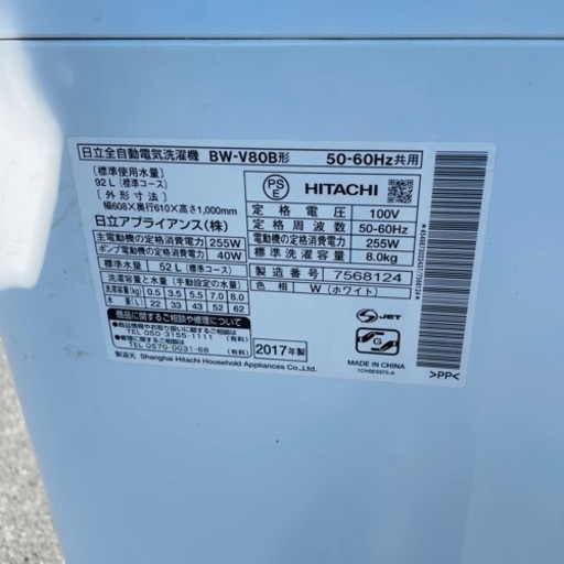 2017年製　日立洗濯機　8キロ　ビートウォッシュ　配達OK