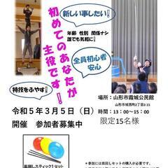 皿回し教室行います  初心者向けに行います