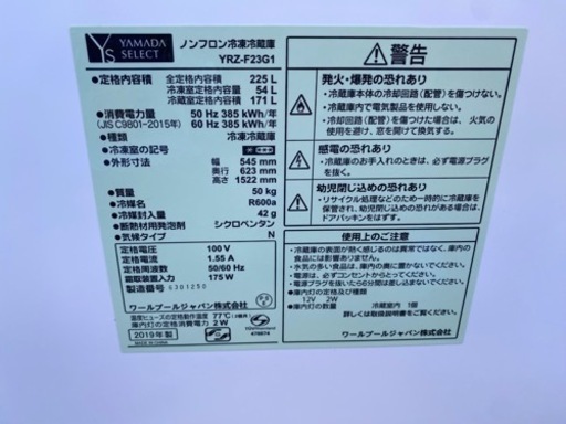 お薦め品‼️YAMADA冷蔵庫225L YRZ-F23G1 2019年