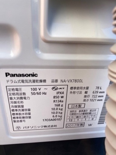Panasonic ドラム洗濯機　　NA-VX7800L 10k/6k 2017年製●E024G002