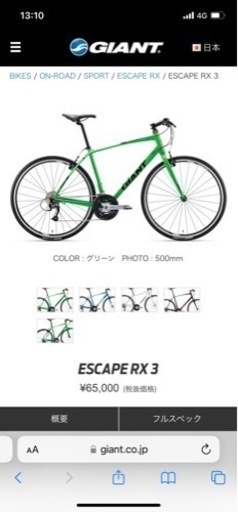 Giant ESCAPE RX3 2018年　値下げ交渉可能です！！
