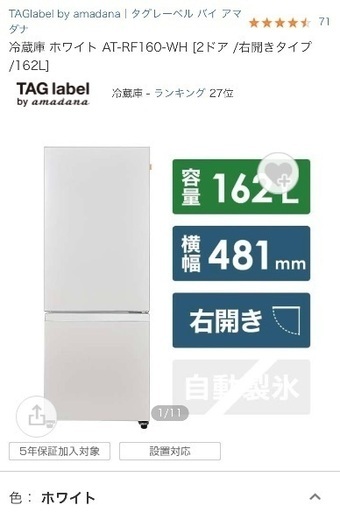 162L 冷蔵庫お譲り致します。