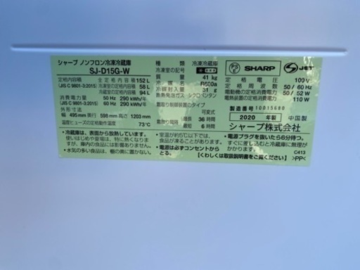 お薦め品‼️どっちもつけかえドア‼️シャープ冷蔵庫152L 2020年