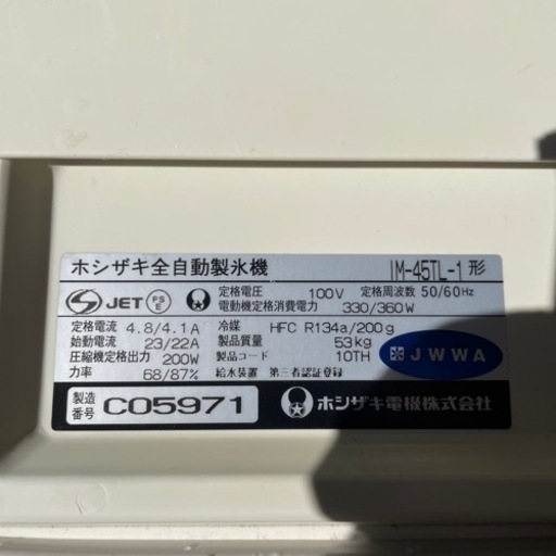 ホシザキ製氷機 IM-45TL-1