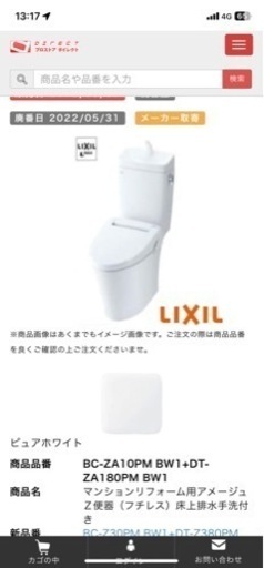 値下げ　マンションリフォーム用アメージュＺ便器（フチレス）床上排水手洗付き　※便座なし