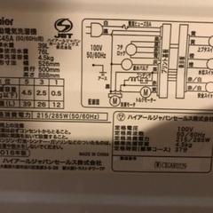 洗濯機　ハイアール　4.5キロ　2016製　我孫子市　難ありの画像