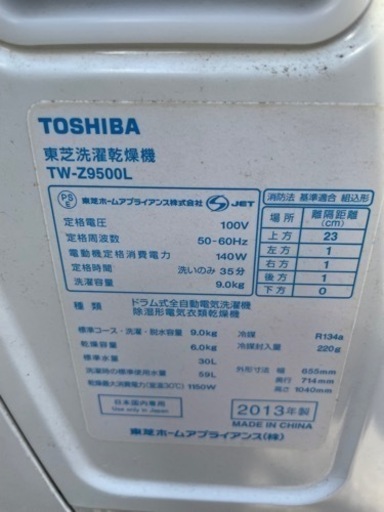 ドラム式洗濯乾燥機　ZABOON TW-Z9500L
