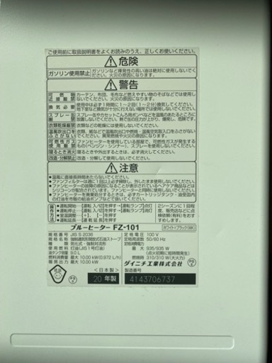 ダイニチ　ブルーヒーター　fz-101 決まりました。