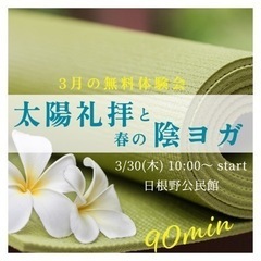 3/30(木)無料体験会　@日根野公民館
