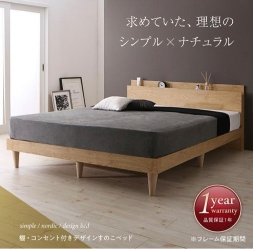 ほぼ新品　ベッド　カミーユ　セミダブル