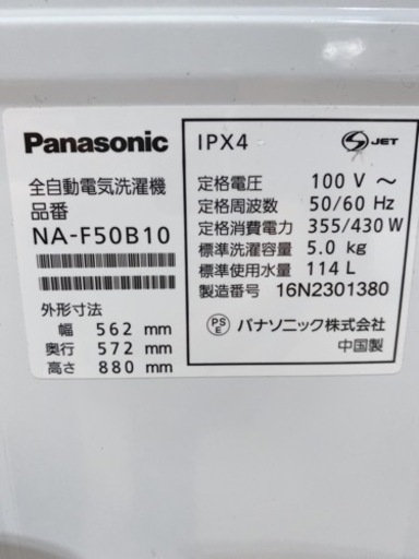 【i1-0227】Panasonic 全自動電気洗濯機5kg NA-F50B10 2016年製