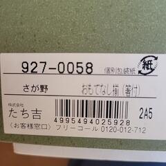 京都たち吉食器セットの画像