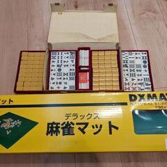 （決まりました）麻雀　麻雀マットと麻雀牌