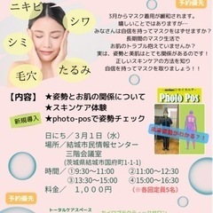 ワンコイン✨美容イベント開催♡