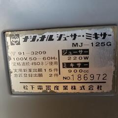 レトロ、ナショナルジューサーミキサーの画像