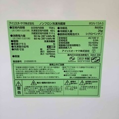 リサイクルサービス八光】2021年製アイリスオーヤマ 冷凍冷蔵庫 154L