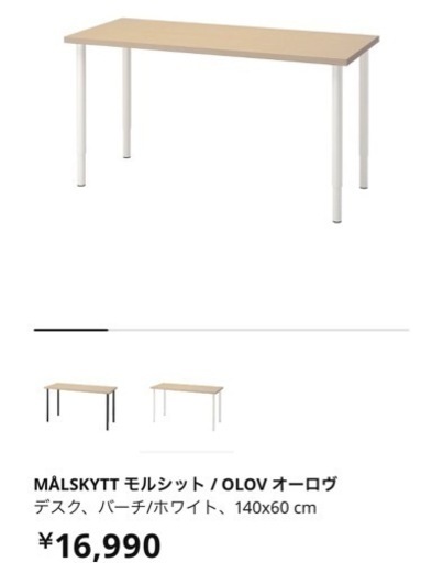 【IKEA】140×60 テーブル　MÅLSKYTT モルシット / OLOV オーロヴ デスク, バーチ/ホワイト, 140x60 cm