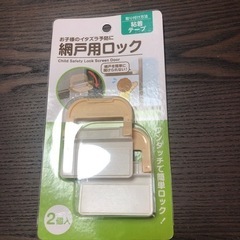 網戸用ロック