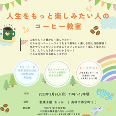 コーヒー好きな人生を楽しみたい方