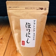ほりにし　スパイス　アウトドア　キャンプ
