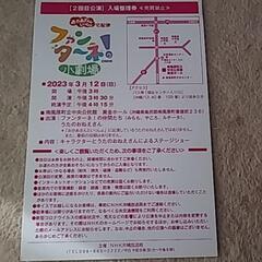 おかあさんといっしょ宅配便入場整理券