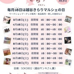 越谷きらり主催　春のあったかマルシェ - イベント