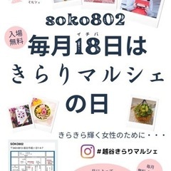 越谷きらり主催　春のあったかマルシェ − 埼玉県