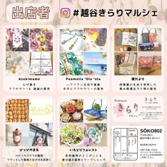 越谷きらり主催　春のあったかマルシェ - 越谷市