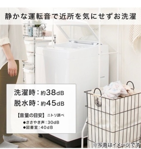 <取引中>ニトリの洗濯機(6kg)！1-2人用