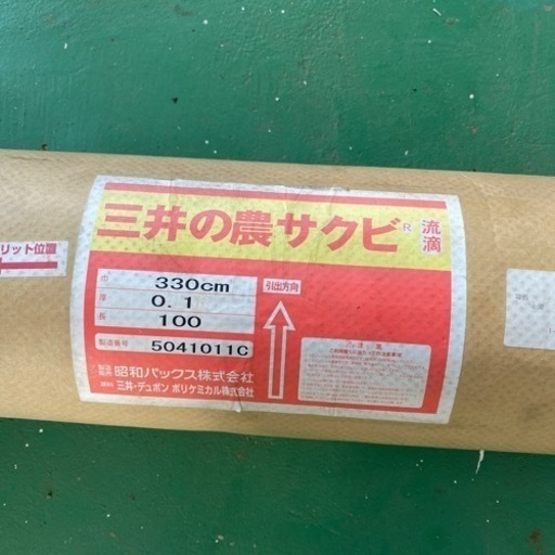 農業用ハウスビニール巾330cm厚0.1長100m×2
