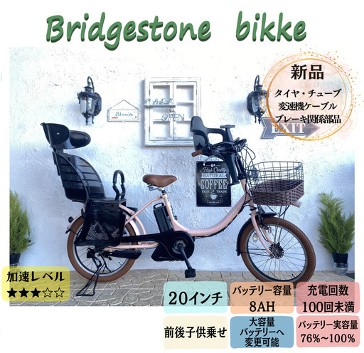 ブリヂストン　ビッケ　bikke　子供乗せ　電動自転車 MA　２０インチ