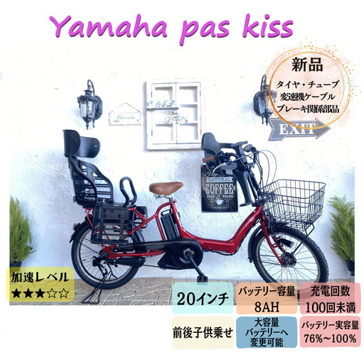 3人乗り　子供乗せ　電動自転車　MD　ヤマハ　パスキッス　２０インチ