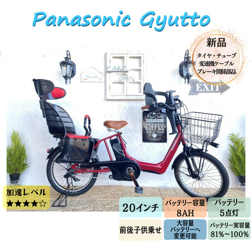 1３Ahへ変更可　MI　パナソニック　ギュット　電動自転車　　子供乗せ