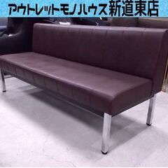 PLUS ロビーチェア 幅150cm 待合いす ベンチソファ ブラウン系 プラス 背もたれ ローバック 椅子 家具 札幌市東区 新道東店