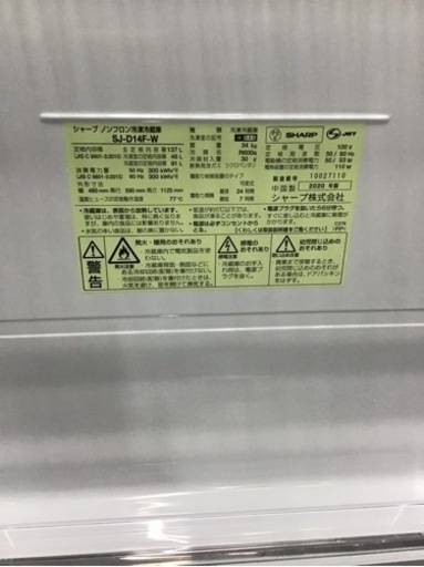 ●販売終了●２ドア冷蔵庫　SHARP   2020年製　137L   中古品