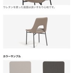 大塚家具ダイニングチェア（レイラ）の画像