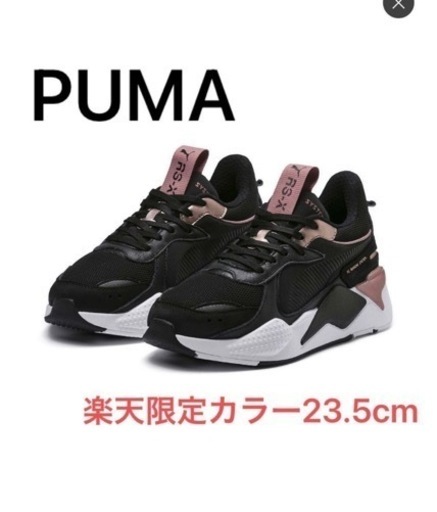 PUMA 限定カラー　スニーカー23.5センチ