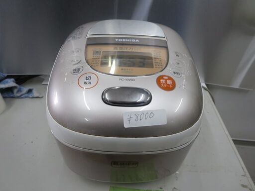 超おいしく炊ける！真空圧力IH炊飯器　TOSHIBA　KC-10VSD