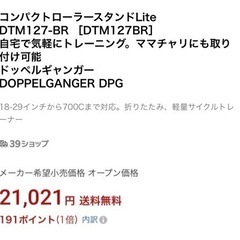 値下げしました、ドッペルギャンガー　自転車トレーニングマシンの画像