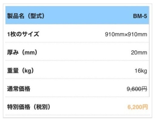 引越し処分　業務用防音マット　取りに来られる方