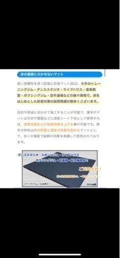 引越し処分　業務用防音マット　取りに来られる方