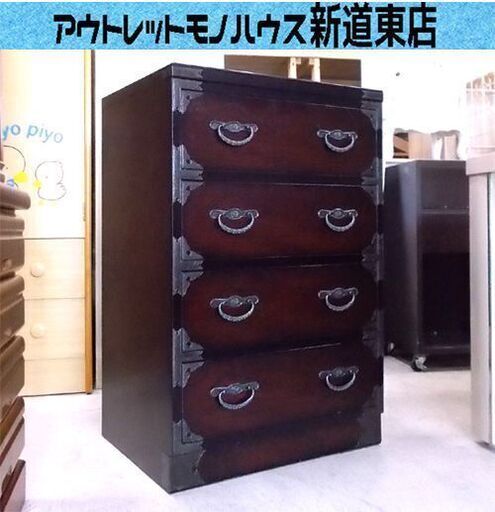 民芸調 4段 箪笥 幅60cm ケヤキ 天然木 整理箪笥 チェスト 和箪笥 和風 重厚金具 飾り棚 けやき 欅 水屋箪笥 伝統 札幌市東区 新道東店