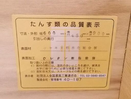 民芸調 4段 箪笥 幅60cm ケヤキ 天然木 整理箪笥 チェスト 和箪笥 和風 重厚金具 飾り棚 けやき 欅 水屋箪笥 伝統 札幌市