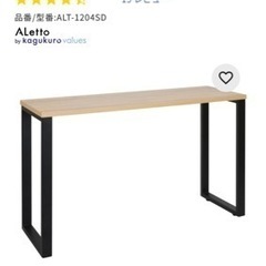 新品未使用/訳アリ　デスク　カウンター