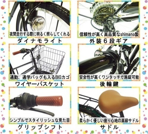 新品《お取引中》◆ 26インチシティサイクル ダイナモライト シマノ製6段ギア 自転車 