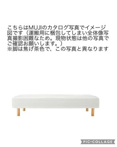 引き取り限定☆MUJIシングルベッド