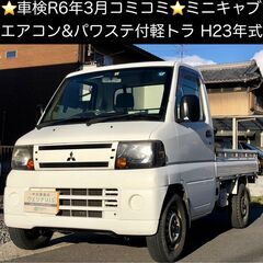 総額14.0万円★車検R6年3月★エアコン&パワステ付軽トラ★T...