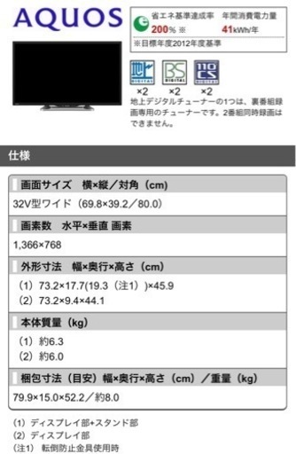 シャープ LC 32W25-B 【美品】外付HDD付き