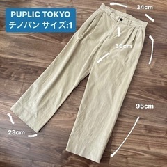 PUBLIC TOKYO ストレートチノパン サイズ01